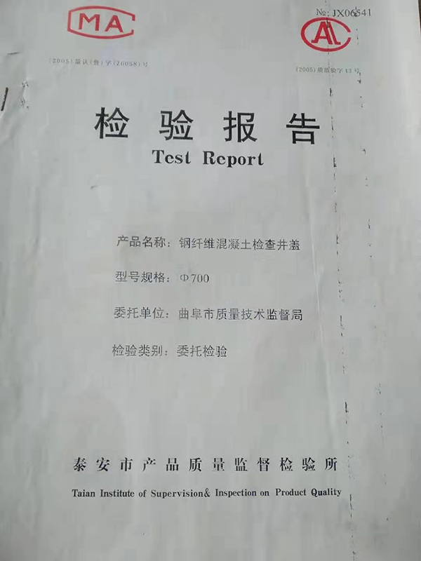 檢驗報告