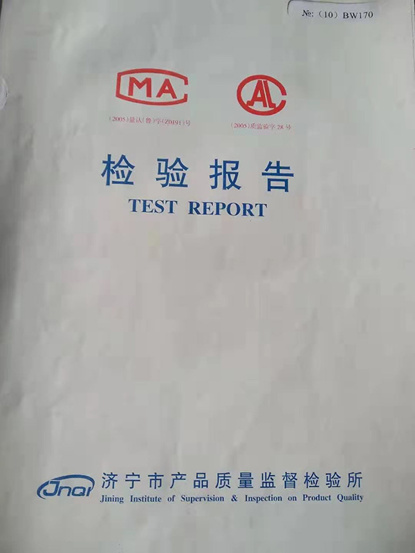 檢驗報告